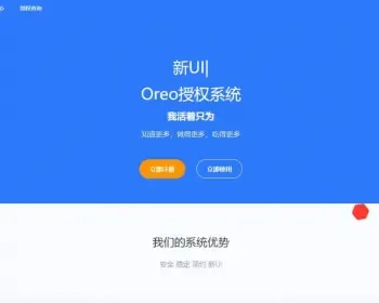 Oreo域名授权验证系统PHP源码/盗版管理/工单系统/在线授权