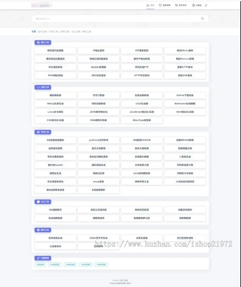 2023全新UI彩虹站长在线工具箱系统源码全开源版本支持暗黑模式支持高达72种站长工