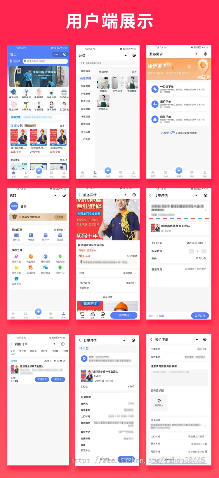 省钱兄同城预约家政服务上门服务本地服务源码到位（APP+小程序+公众号+H5）