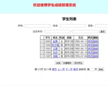 java ssm框架 学生成绩管理系统源码