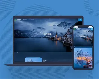 网站源码企业网站模板户外风景摄影机构网站pbootcms模板源码自适应手机端