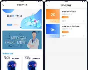 医学类公众号商城 优惠券 代金券 折扣券