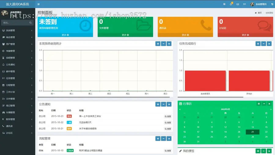 .NET 强大OA办公系统源码（考勤/工作流/财务/车辆/任务）