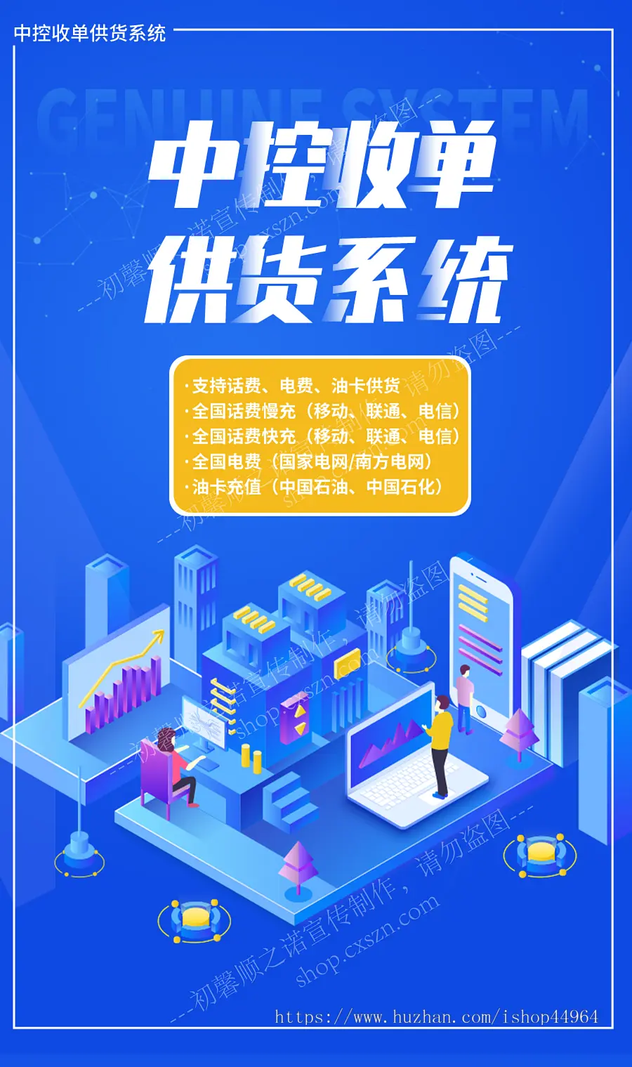 话费/电费/油卡中控收单供货系统丨充值渠道担保交易平台丨支持供货/代理商入驻接单