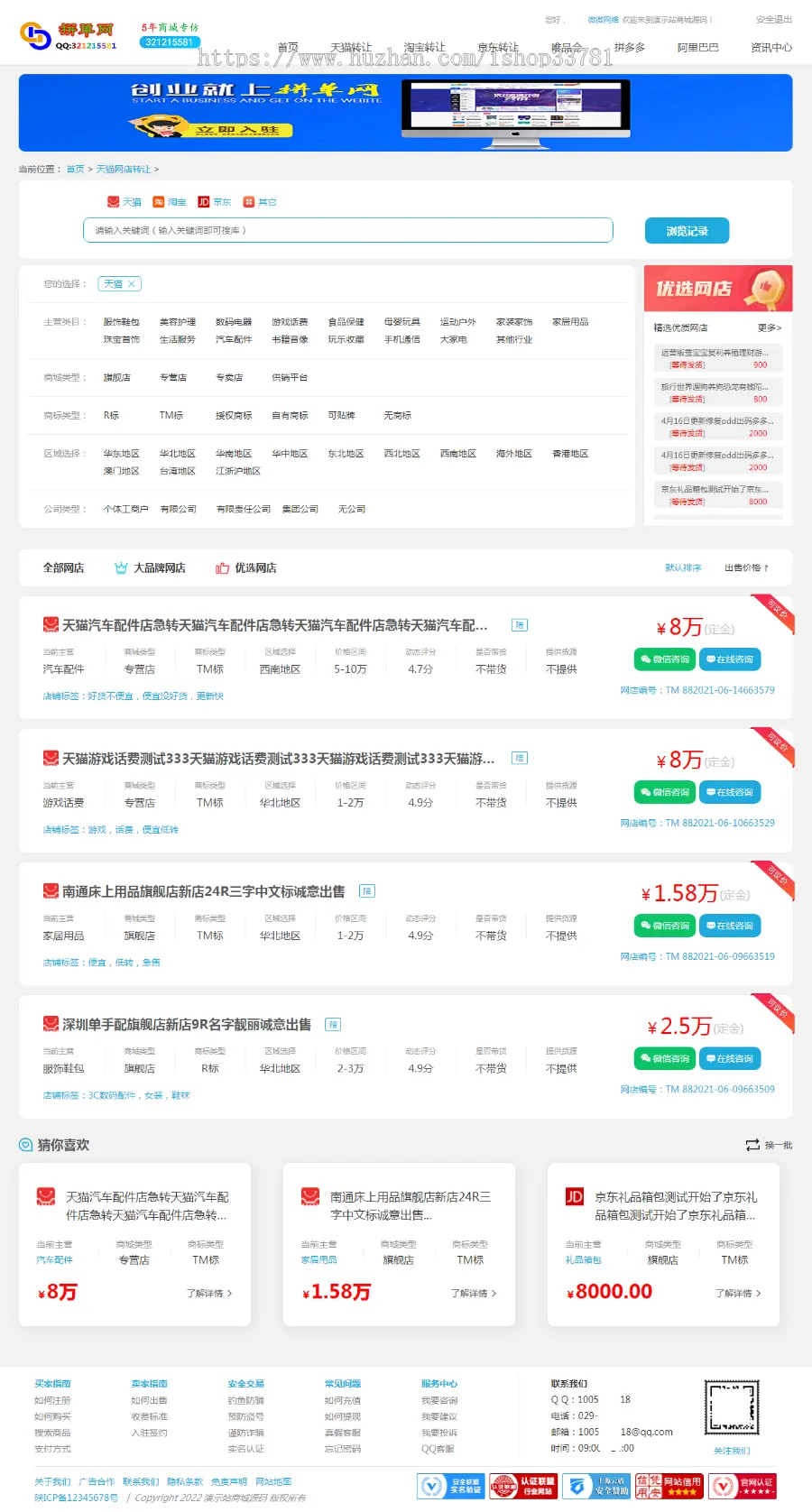 2021新版仿舞泡友价20210510框架制作网店交易系统淘宝天猫京东拼多多网店转让送手机版