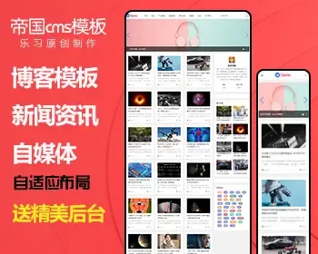 响应式帝国cms博客模板 新闻资讯、自媒体网站模板