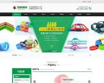 【正版授权】自适应工厂企业绿色硅胶橡胶制品营销型玩具制品展示官网建设开发