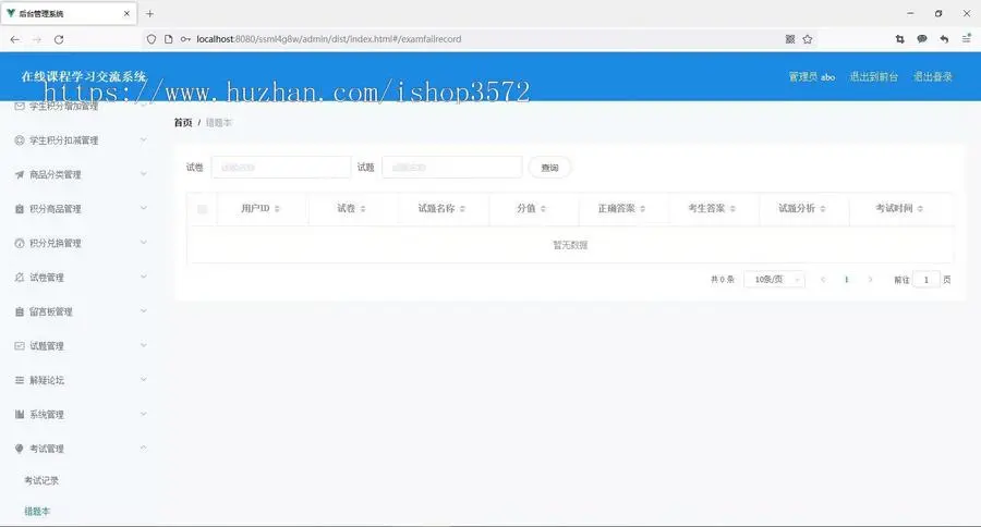 基于springboot的在线课程学习交流系统（源码+详细运行文档）