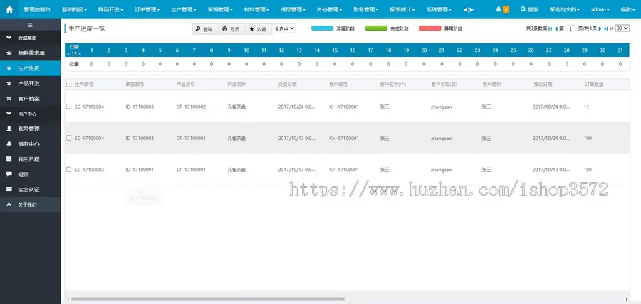 asp.net制造业ERP源码,生产ERP源码,智能制造系统源码