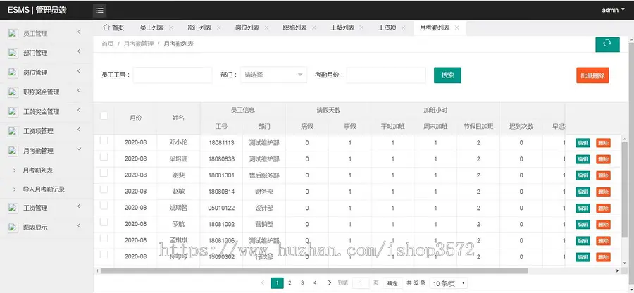 基于ssm hr人事oa办公人力资源工资管理系统源码