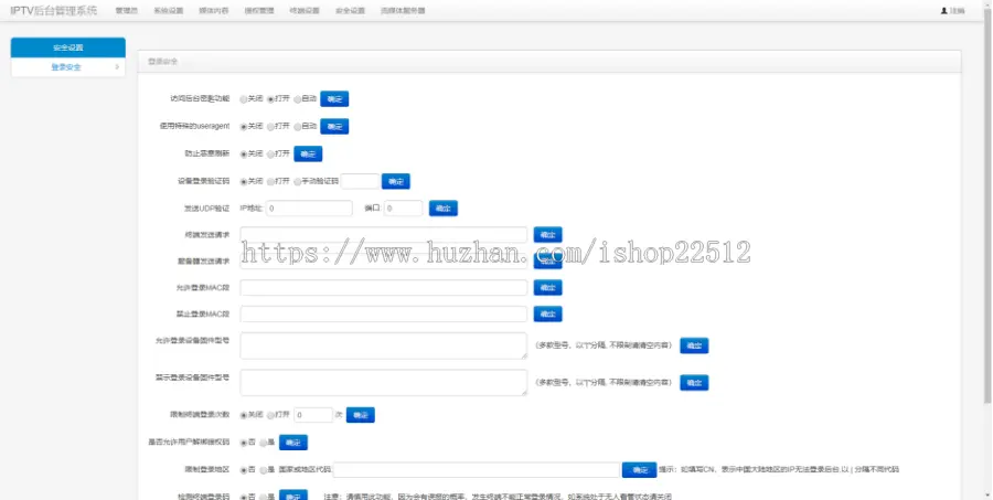 双子星IPTV/电视直播/网络机顶盒APP码/带后台/含代理+双子星壳-亲测-含视频教程【yule 