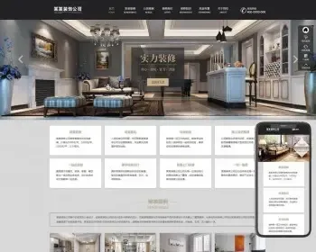 （自适应手机端）响应式SEO优化装修装饰设计公司网站pbootcms模板装修装饰工程seo网站源