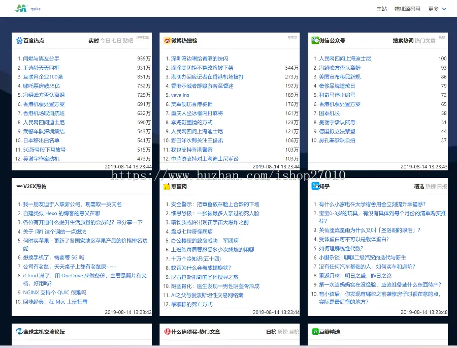 2023年5月新版聚合源码,热搜热门榜内容系统,聚合新闻榜单源码