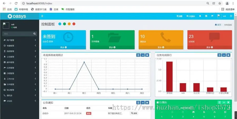 OA办公自动化系统,java项目,springboot项目。eclipse和id