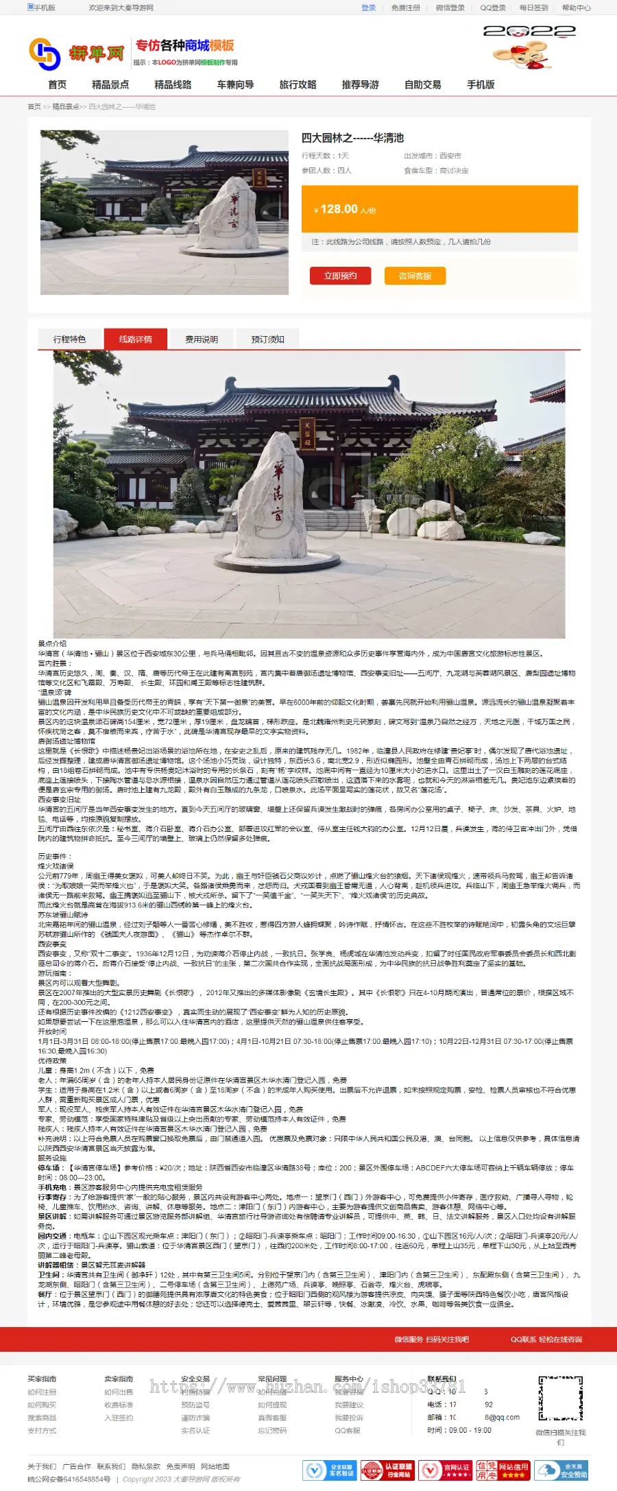 20221104新版友价框架制作导游景区旅游自驾游景区介绍线路推荐网站源码带手机版