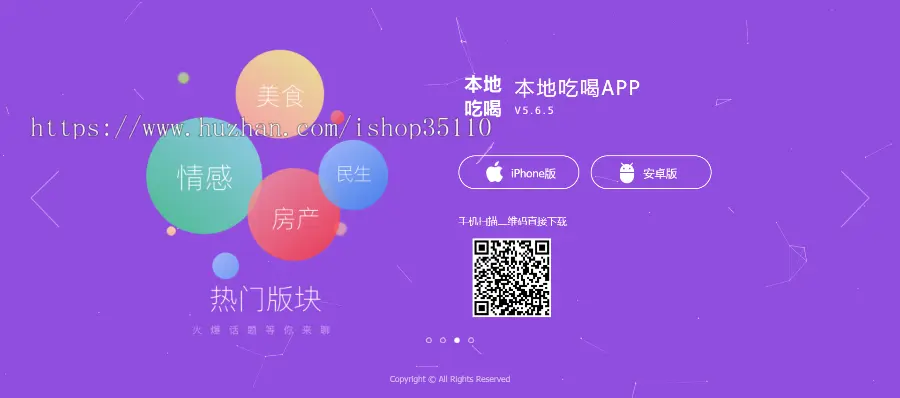 通用APP下载官方页面,本地论坛,本地吃喝玩乐门户站APP下载页,产品宣传官方页,引导引流页2