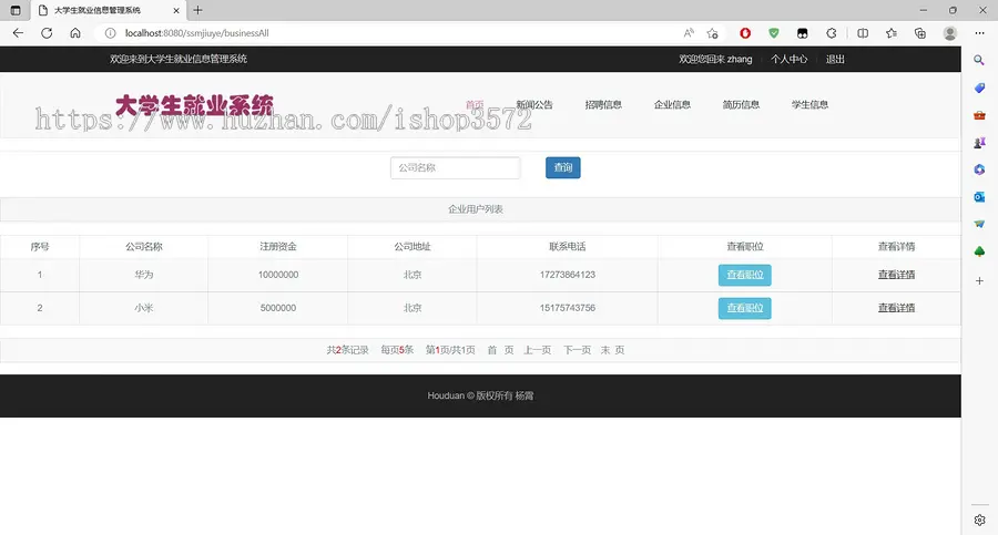 大学生就业系统 springboot含源码和数据库文件,项目已完整测试运行。