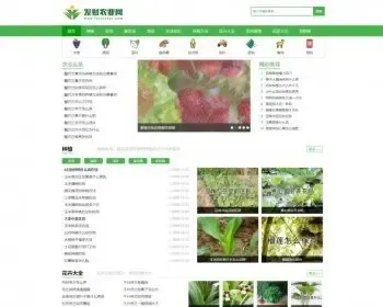 帝国CMS7.5【仿发财农业网】 农业知识养殖技术花卉大全发财树栽培农机农作物模板