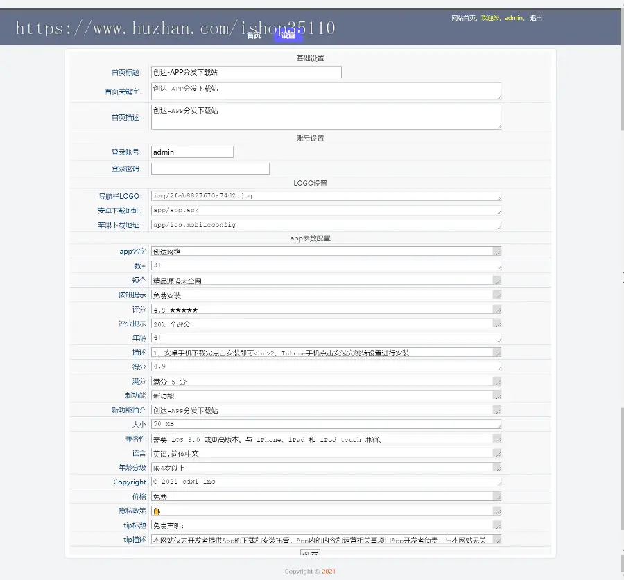 【新版带后台管理】APP应用下载页,苹果安卓APP分发下载页,自动识别安卓苹果下载页