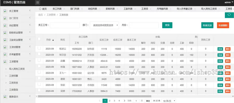 基于ssm hr人事oa办公人力资源工资管理系统源码