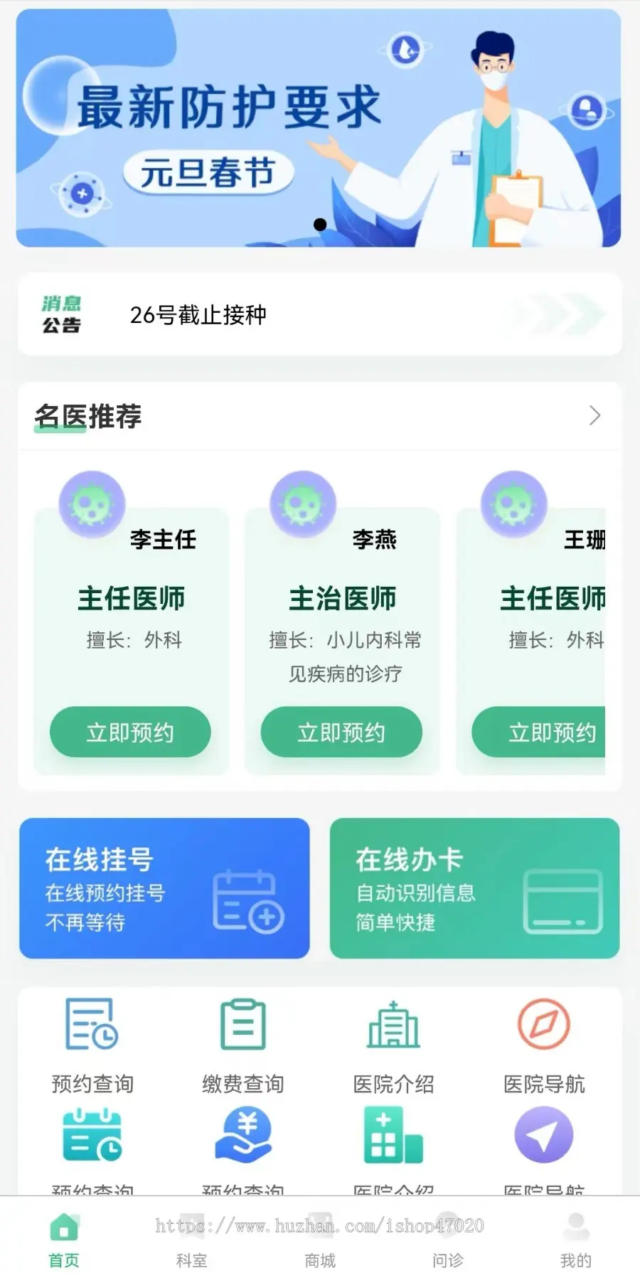 运营级预约挂号排队排号在线问诊医疗医院诊所机构牙科眼科app小程序诊疗在线预约开源