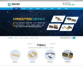 【正版授权】自适应高端大气公司工厂企业蓝色弹簧针厂家探针充电连接器展示网站官网网站建设开发