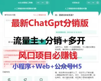 2023ChatGPT网站源码小程序源码 带绘画 带分销流量主系统 狐狸版1.9源码+教程