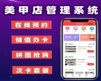 美甲小程序 美甲店预约小程序 美甲次卡办理系统 美甲微信小程序