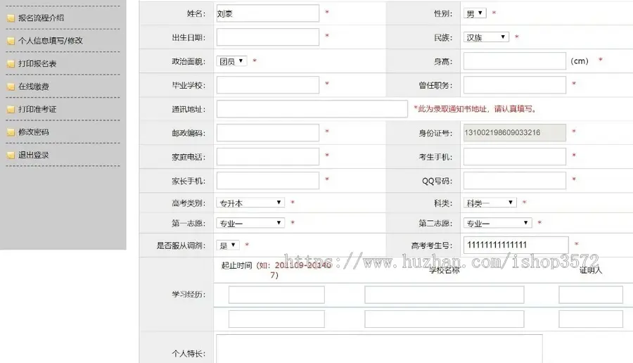 php在线招生考试报名系统 培训网站源码 可在线打印报名表 准考证 可在线支付,