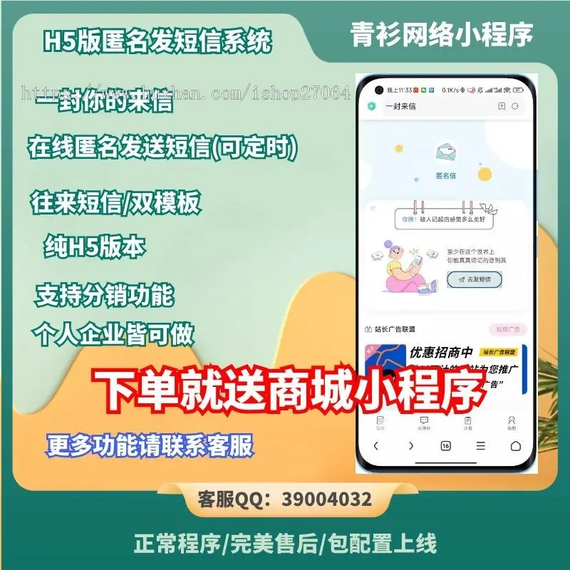 【官方同步-双通道-双模板】V1.4.1青衫H5匿名信一封你的来信表白祝福挽回带易码wx支付