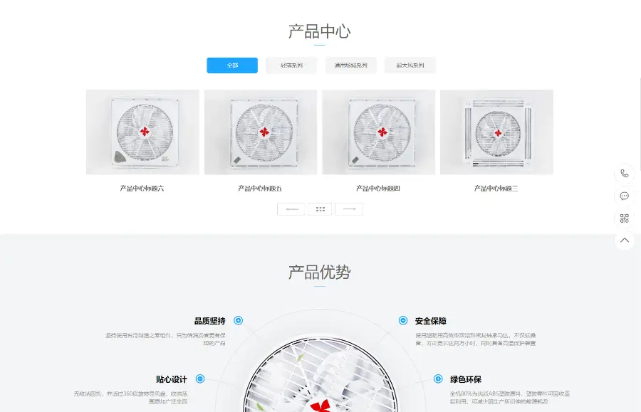 【正版程序】自适应高端大气公司工厂企业产品排风扇电器展示网站官网网站建设开发