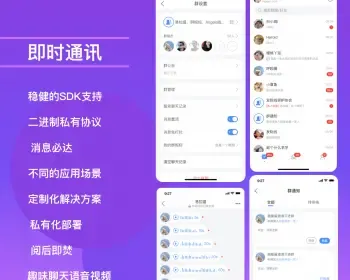 即时通讯/可定制/pc+安卓+ios/源码/私有化部署/支持万人大群/集群部署