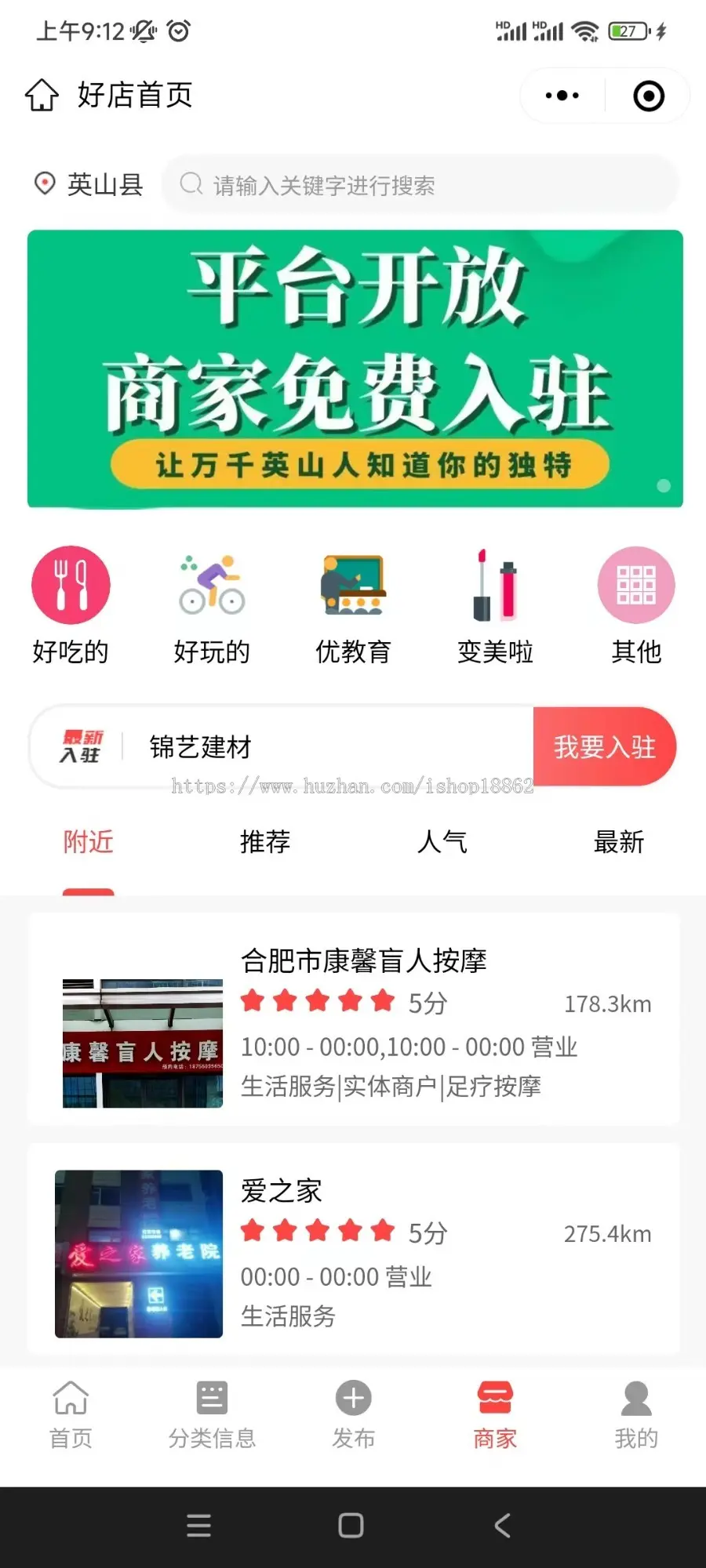 智慧同城市信息名片抢购拼团砍价积分商城酒店预约家政房产招聘相亲交友区域代理平台