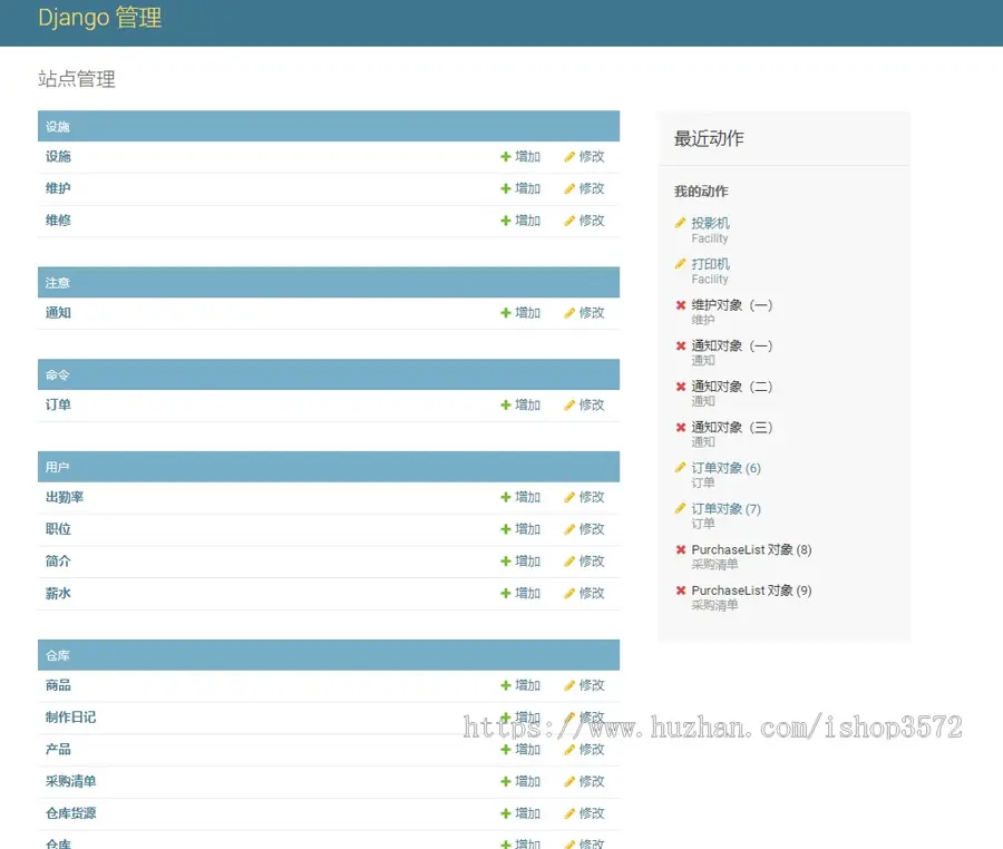 python django工厂员工管理系统python django