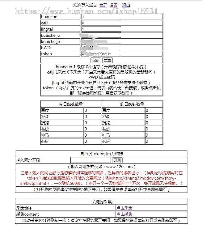 蜘蛛池站群程序v2.0全开源版 多模板站群养站泛站程序  站群网站SEO优化 随便二开