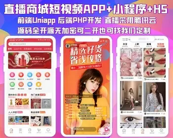 直播商城源码，WoShop多商户直播电商购物带货商城系统小程序app，短视频商城源码