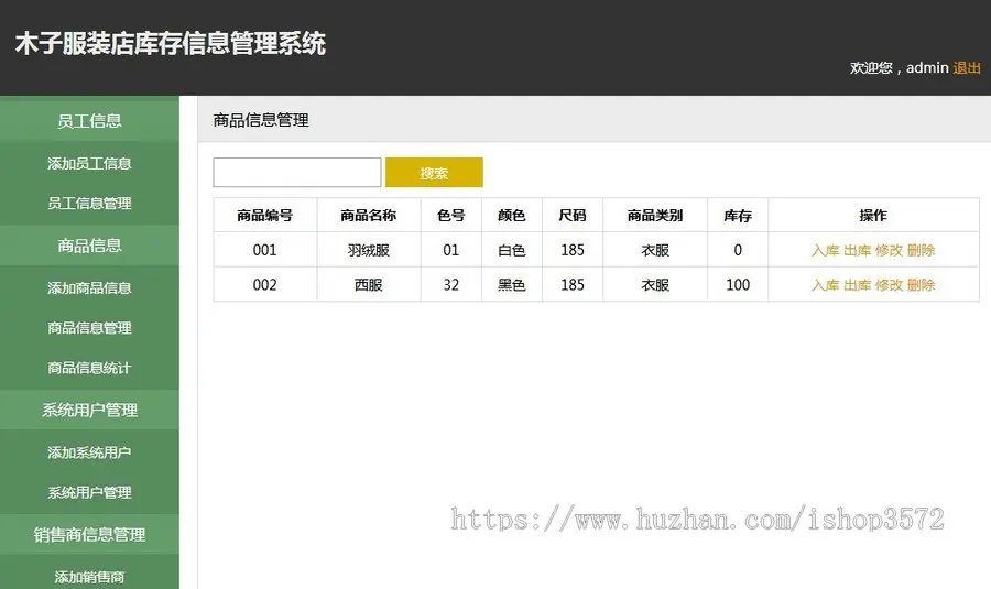 php服装库存管理系统源码带报告开发环境:PHP5.6+Mysql5.7