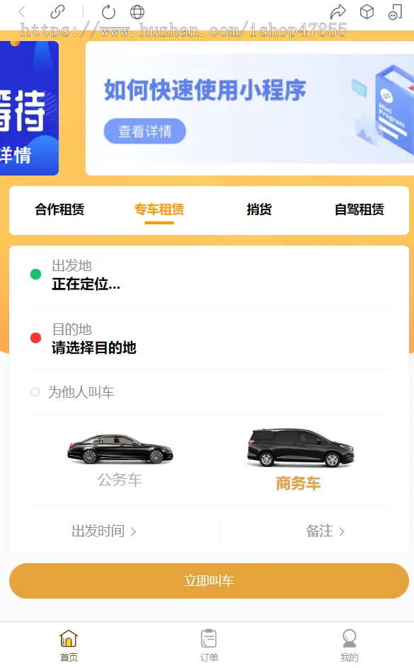 租车捎货自驾租赁微信小程序 在线叫车优惠券小程序设计制作
