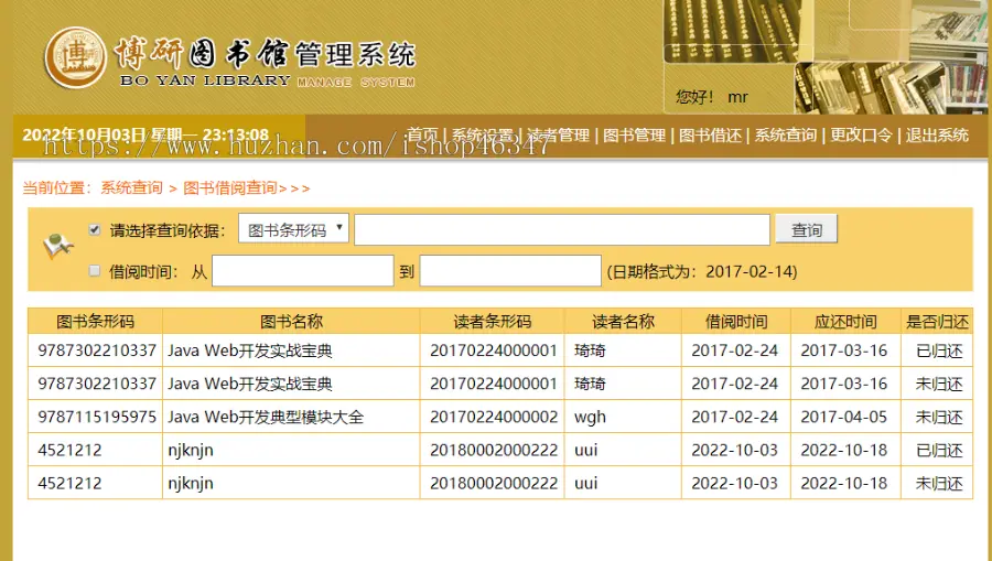 java  图书馆管理系统源码