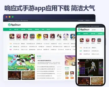 响应式手游app应用下载 简洁大气帝国cms模板网站源码下载