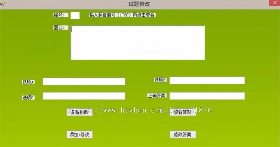 ASP.NET答题及题库修改系统源码