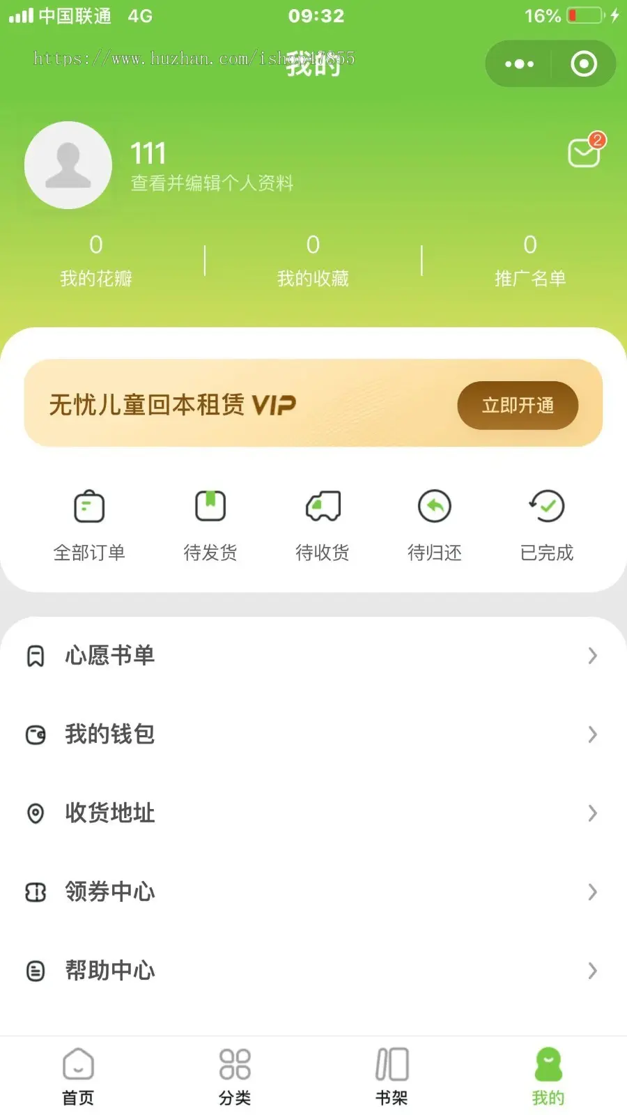 儿童少儿绘本读物微信小程序源码 便捷租借会员充值小程序制作设计