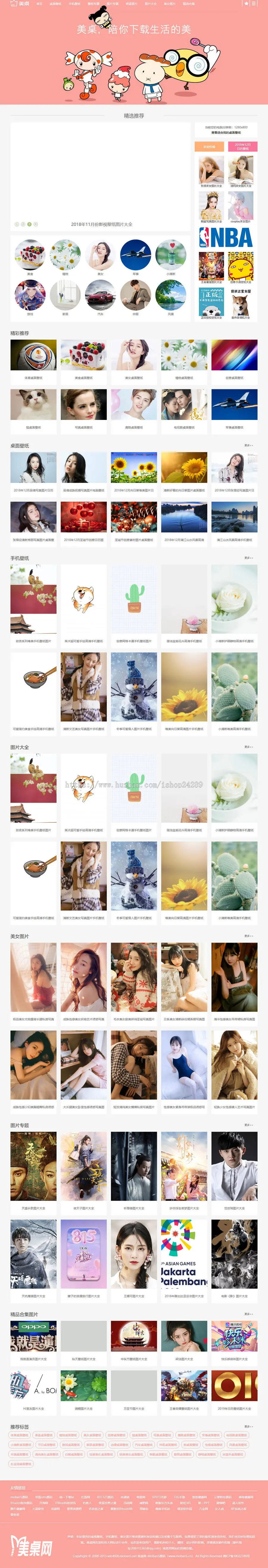 仿《美桌网》源码 美女图片素材壁纸网站模板 帝国cms
