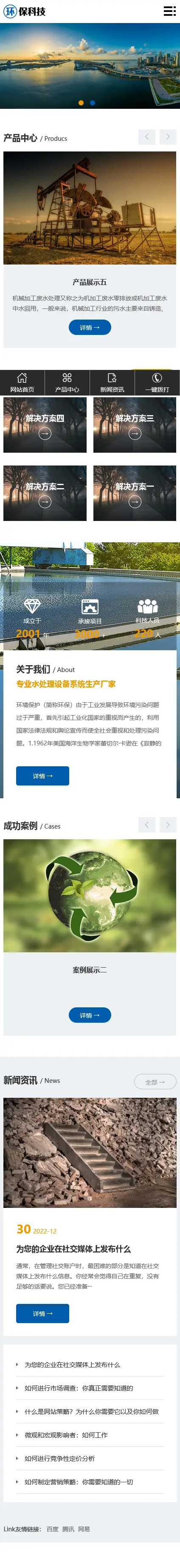 【自适应】环保设备网站设计，工业废水处理环保公司pbootcms模板