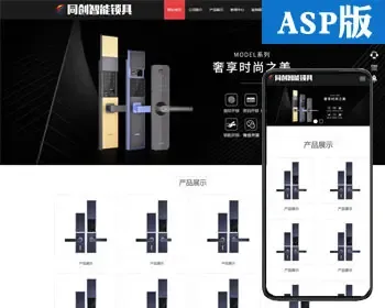 新品ASP黑色大气自适应五金锁具开锁企业网站制作源码程序带后台管理