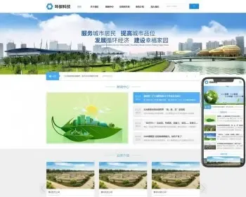 （自适应手机端）HTML5蓝色宽屏简洁环保科技能源pbootcms企业网站模板响应式蓝色集团通