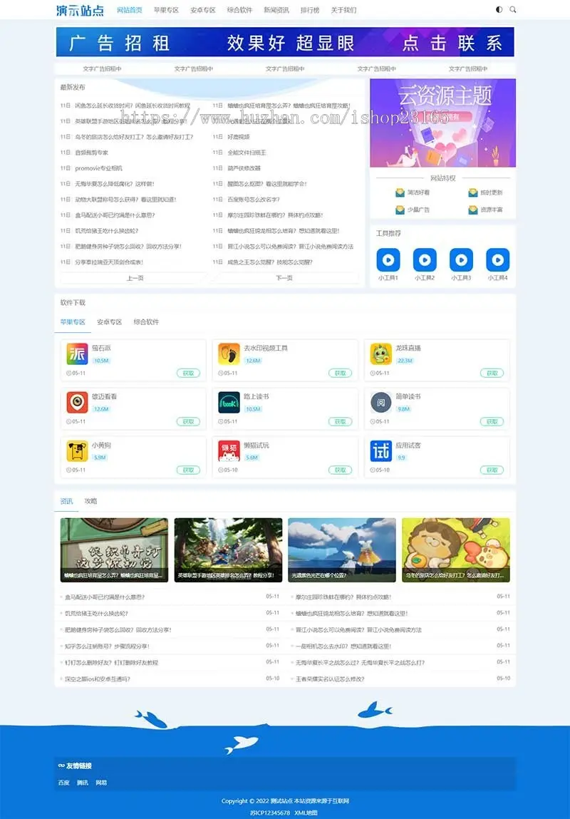 （自适应手机端）HTML5响应式APP应用软件下载pbootcms网站模板 手机应用教程网站源码下载