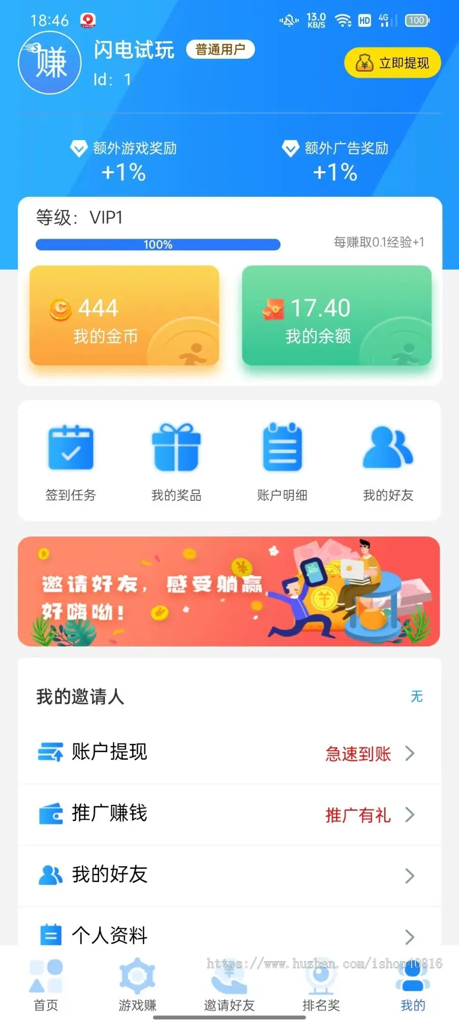 运营级游戏试玩app拉新做任务赚钱红包推广邀请好友签到排名奖积分商城大转盘金币APP