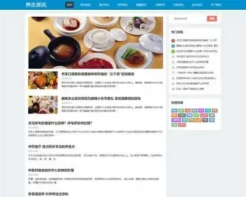 （自适应手机端）HTML5响应式百度MIP三合一养生资讯文章新闻博客类pbootcms模板