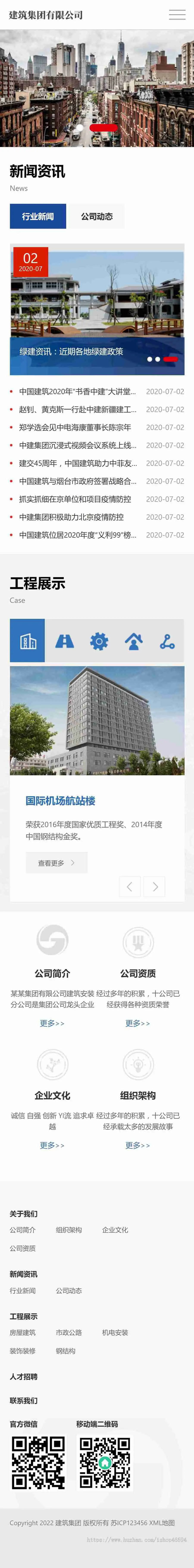 自适应响应式建筑工程类建筑集团通用官网/简洁大气/SEO友好/自动发货